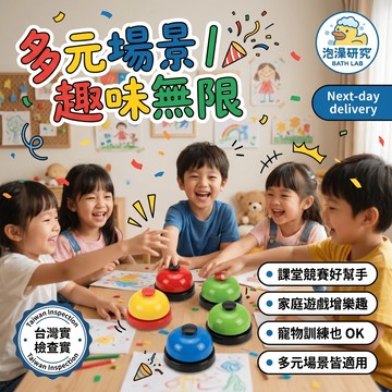 滿額299贈玩具🎁金屬搶答鈴｜優質金屬材質｜桌遊聚會必備｜台灣檢驗合格｜清脆鈴聲｜親子互動3歲以上