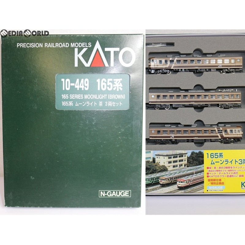 中古即納』{RWM}10-449 特別企画品 165系ムーンライト茶 3両セット N 