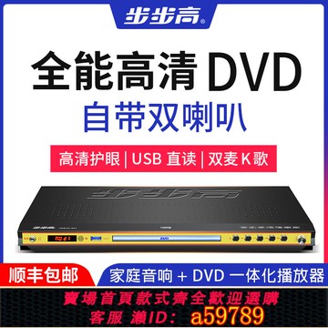 【全網低價 可打統編】步步高DVD播放機CD光碟家用高清光碟內置功放雙喇叭新款evd光碟機