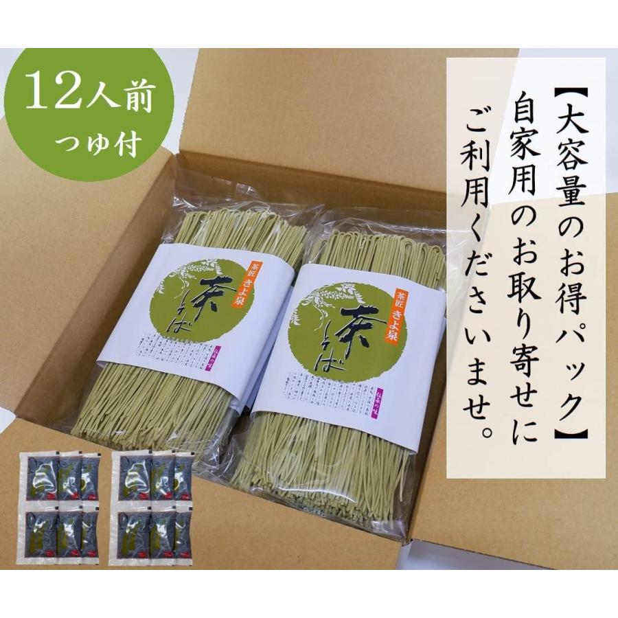 お歳暮 年越しそば 茶そば そば 大容量 宇治抹茶そば 160g 2食分×6袋 12人前 つゆ付き 茶蕎麦 引越そば 贈り物 お取り寄せ 誕生日 土産 京都 プレゼント きよ泉