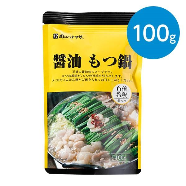 醤油 もつ鍋（6倍希釈）（2〜3人前）   100g