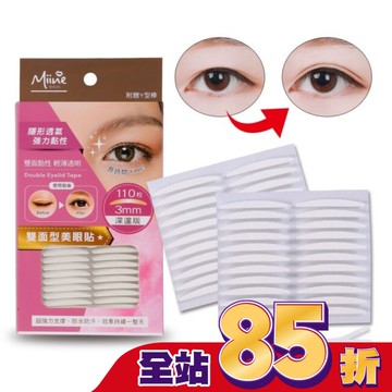 Miine 雙面型美眼貼-深邃110枚