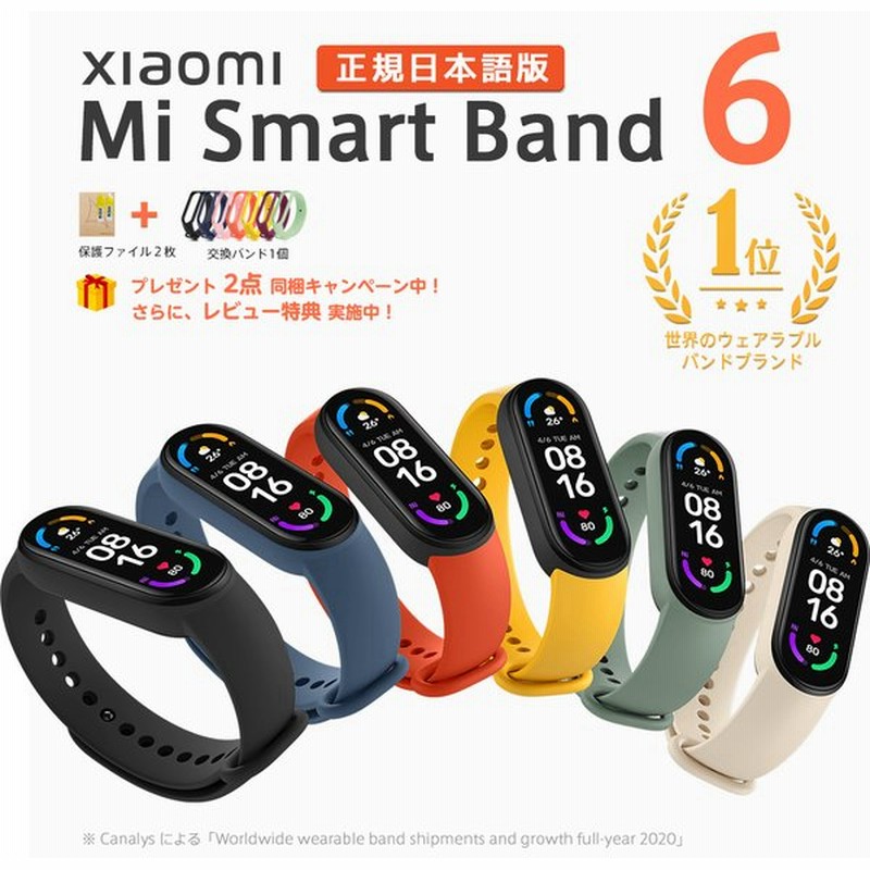 スマートウォッチ 【正規日本語版】 Xiaomi Mi band 6 スマートバンド 本体日本語表示 歩数計 心拍計 血中酸素レベル測定 各種通知 5ATM防水 miband6jp 通販 LINEポイント最大0.5%GET | LINEショッピング スマートウォッチ 【正規日本語版】 Xiaomi Mi band 6 スマートバンド 本体日本語表示 歩数計 心拍計 血中酸素レベル測定 各種通知 5ATM防水 miband6jp 通販 LINEポイント最大0.5%GET | LINEショッピング