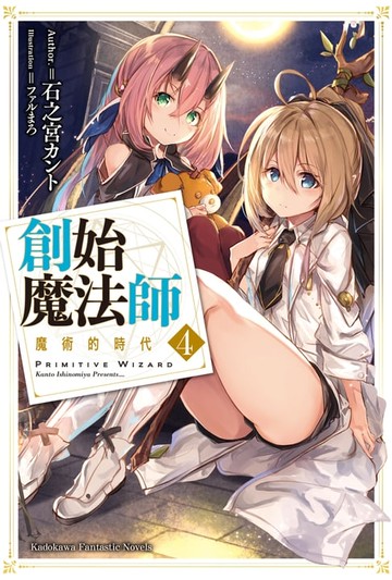 【電子書】創始魔法師 (4)