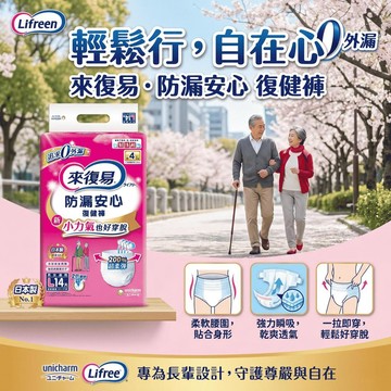 【現貨】💕來復易 防漏安心復健褲-L 14片(拉拉褲型) (男女適用)
