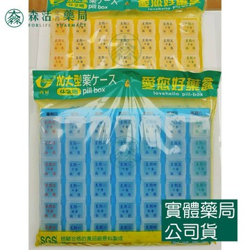 藥局💊現貨_愛您好七日加大型藥盒42格