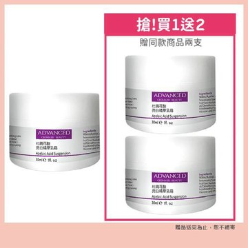 (買一送二)ADVANCED 杜鵑花酸亮白精華乳霜 30ml 共3入