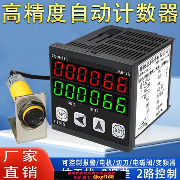 {可打統編 保固一年}智能光電自動感應計數器紅外線電子數顯流水傳送帶輸送報警器記數