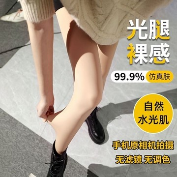 台灣出貨 新款雙層肉絲襪超自然裸感褲襪春秋不掉檔可脫卸水光襪光腿神器