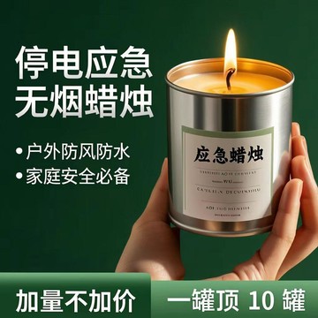 🕯️【防風防水應急蠟燭】停電緊急照明 戶外露營煮茶 無煙無味環保 台灣出貨