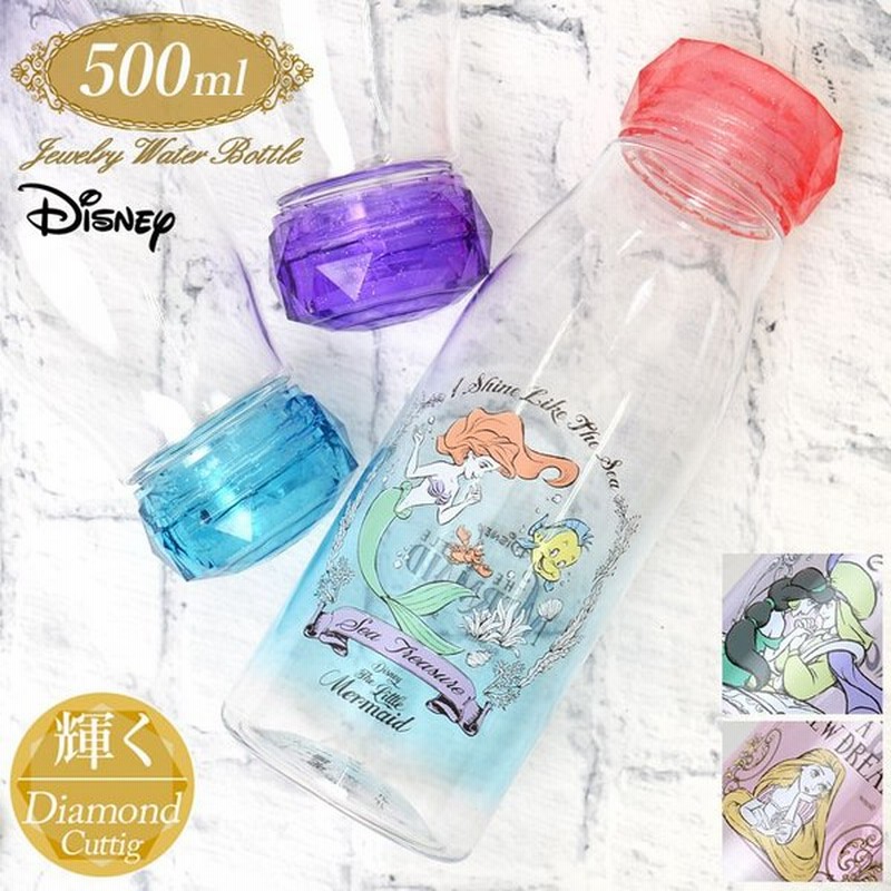 クリアボトル おしゃれ Disney ディズニープリンセス キャラクター 水筒 おしゃれ 500ｍｌ アリエル ジャスミン ラプンツェル 通販 Lineポイント最大0 5 Get Lineショッピング