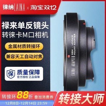 徠納QBM-LM 轉接環 適用祿來QBM轉徠卡ZM VM M3 M8 M9等M口機身