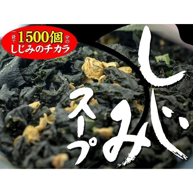 しじみスープ 80g ×3袋(しじみ養生記) 1袋で1500個分の蜆の力 滋養のとけ込んだ風味豊かな若芽と蜆の乾燥スープ