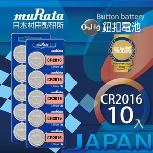 村田電池CR2016鋰電池 10入