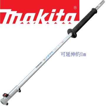 【MAKITA 牧田】動力組合機專用-延伸桿組(LE400MP)
