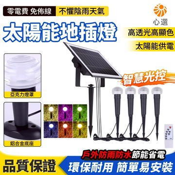 【HeartPick心選】太陽能地插燈 太陽能草坪燈 照明景觀燈 太陽能氛圍燈 庭院燈 分離式 草坪裝飾燈 花園燈
