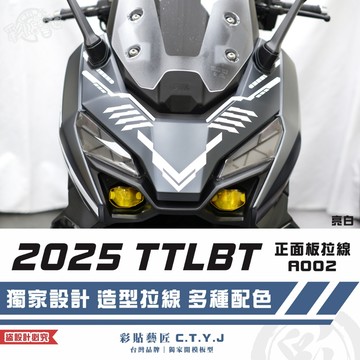 彩貼藝匠 2025 TTLBT 靈龜 正面板 拉線A002 3M反光貼紙 ORACAL螢光貼 拉線設計 裝飾 機車貼紙