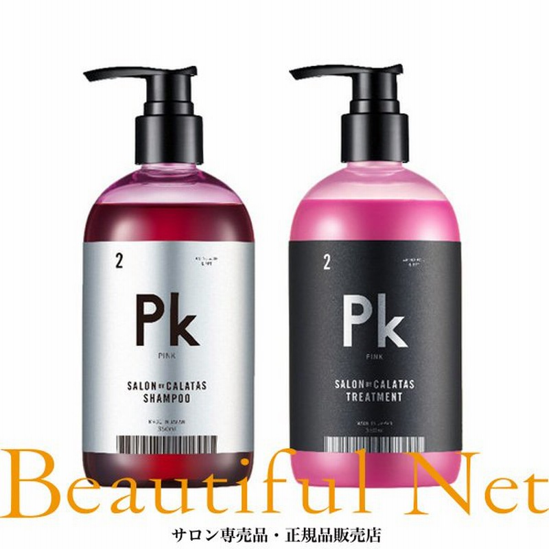 サロン バイ カラタス Pk シャンプー 350ml トリートメント 350ml セット ピンク Salon By Calatas カラーシャンプー カラートリートメント 通販 Lineポイント最大0 5 Get Lineショッピング