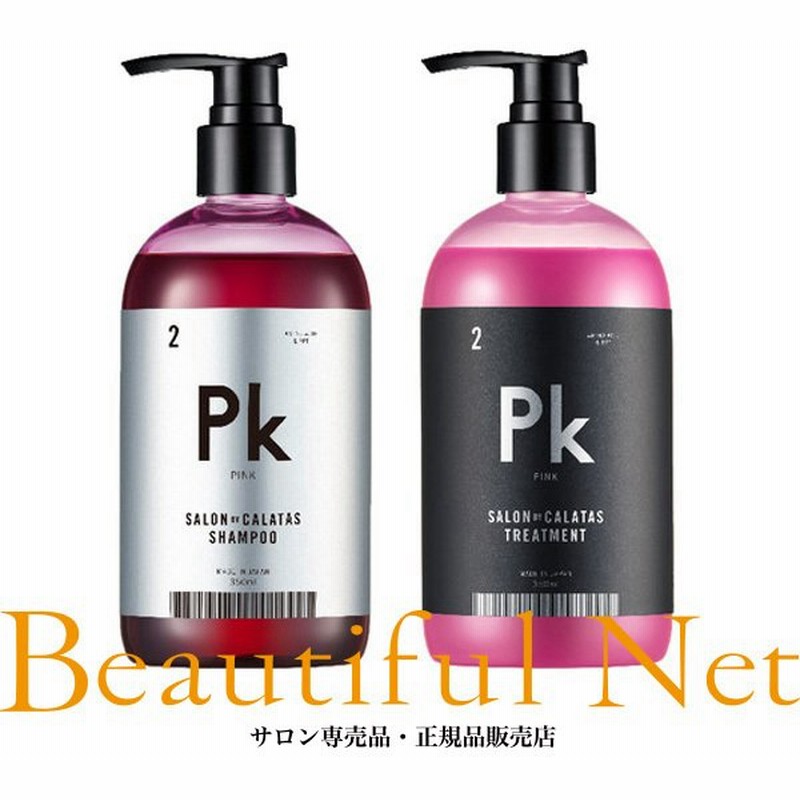 サロン バイ カラタス Pk シャンプー 350ml トリートメント 350ml セット ピンク Salon By Calatas カラーシャンプー カラートリートメント 通販 Lineポイント最大0 5 Get Lineショッピング