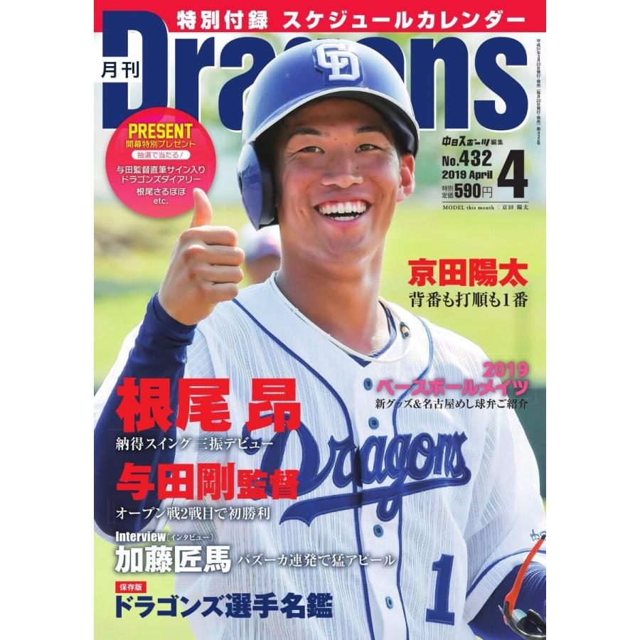 月刊 Dragons ドラゴンズ 2019年4月号 電子書籍版   月刊 Dragons ドラゴンズ編集部