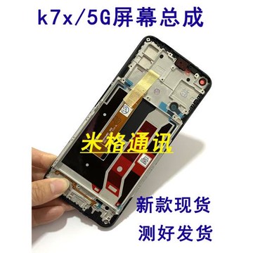 適用OPPO K7X 5G手機屏幕總成帶框oppok7x原裝觸摸顯示內外屏一體