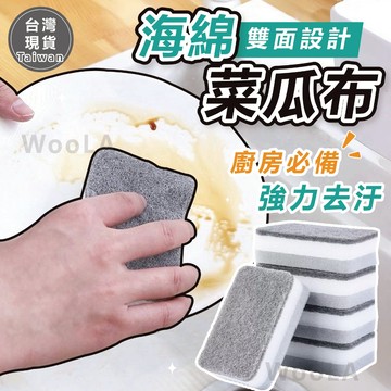 [雙面強去汙🔥]隔日到貨 菜瓜布 雙面海綿菜瓜布 海綿 強去汙不傷鍋具 洗碗海綿