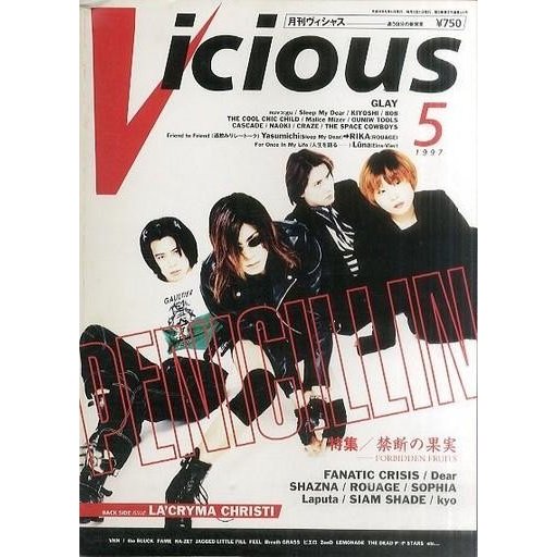 中古Vicious Vicious 1997年5月号 ヴィシャス