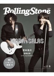 Rolling Stone Japan vol.10