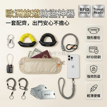 台灣出貨✨ 旅行 防盜 鎖具 組合 行李箱 背包 手機 證件 防竊 保護套 出國旅遊