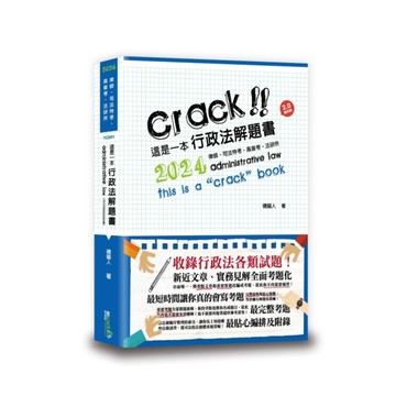 這是一本行政法解題書(6版)