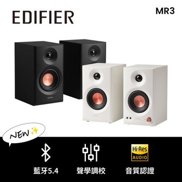 EDIFIER MR3 2.0專業監聽喇叭
