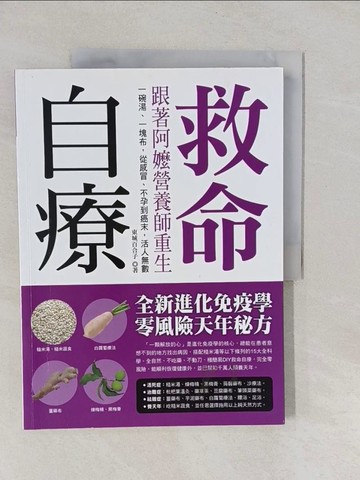 【書寶二手書T1／養生_Y7C】救命自療 跟著阿嬤營養師重生:一碗湯、一塊布，從感冒、不孕到癌末，活人無數_東城百合子