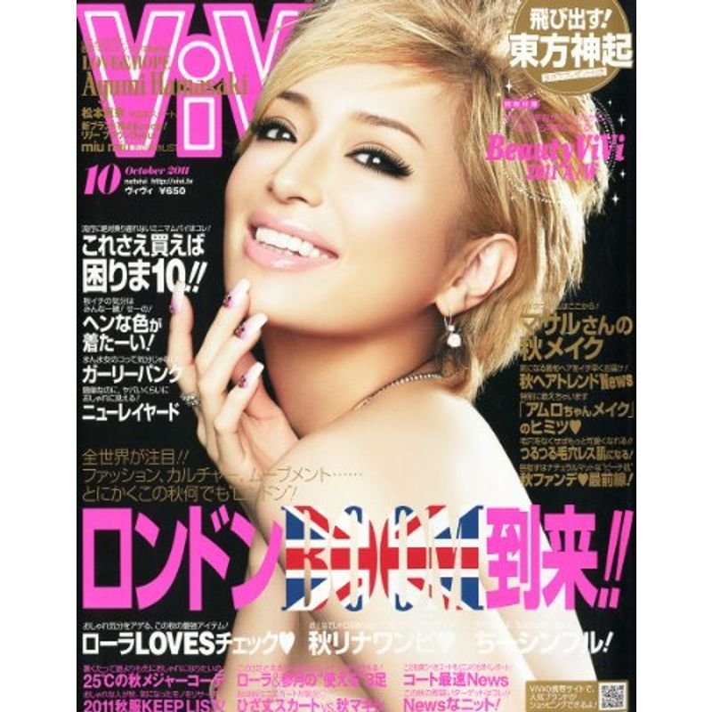 ViVi (ヴィヴィ) 2011年 10月号 雑誌