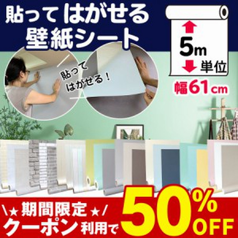 壁紙 5m リメイクシート 壁紙シール はがせる おしゃれ のり付き 張り替え Diy 補修 自分で 壁紙の上から貼れる壁紙 北欧 無地 テーブル 通販 Lineポイント最大1 0 Get Lineショッピング