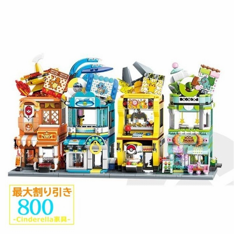 Lego レゴ交換品 ブロック おもちゃ ピカチュウ ポケモン ストリートビュー 町並み 知育玩具 5歳6歳7歳8歳9歳 子供 男の子 誕生日 クリスマス 新年 プレゼント 通販 Lineポイント最大0 5 Get Lineショッピング