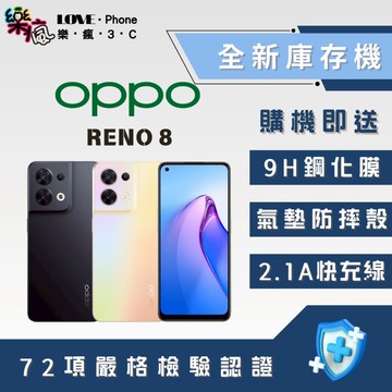 ✨ 全新庫存機✨OPPO Reno 8 256 含稅附發票