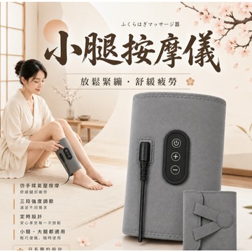 腿部循環按摩 氣囊按摩器 仿手揉按摩 美腿按摩器 小腿熱敷按摩 腿部護理 按摩器 居家按摩 全腿按摩 放鬆神器