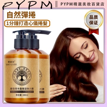 摩洛哥卷發彈力素 柔順定型 持久修復 染燙幹枯 毛躁增彈 啫喱 護發蓬松 保濕定型 彈力護卷 捲髮護理 護發精油
