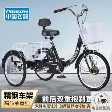 飛鴿新款菜筐三輪車老年人代步鍛煉腳蹬成人單車自行車輕便買菜 SFY/216 快速出貨 免運 開發票