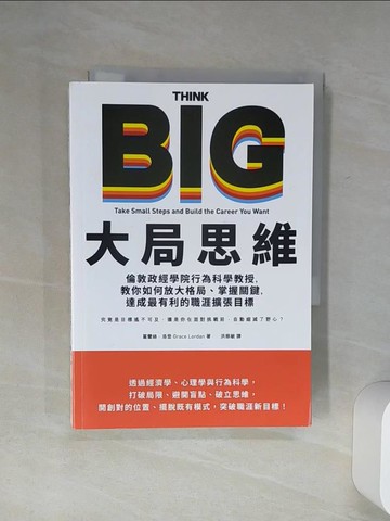 【書寶二手書T9／財經企管_Q7G】大局思維：倫敦政經學院行為科學教授，教你如何放大格局、掌握關鍵，達成最有利的職涯擴張目標_葛蕾絲‧洛登,  洪慈敏