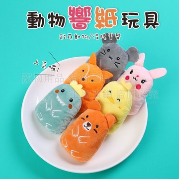 貓薄荷動物響紙玩具 動物毛絨玩具 寵物玩具 寵物毛絨玩具 咬咬響紙發聲玩具 貓狗玩具 治癒系玩伴 發聲玩具 可愛