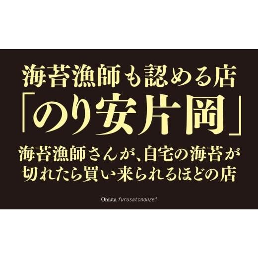 ふるさと納税 福岡県 大牟田市 有明海産「初摘み上質焼海苔」贅沢に手巻き100本分?