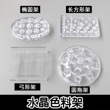 紋繡色料杯色料架調色杯顏料架 機器托 色料底座 收納盒 工具用品