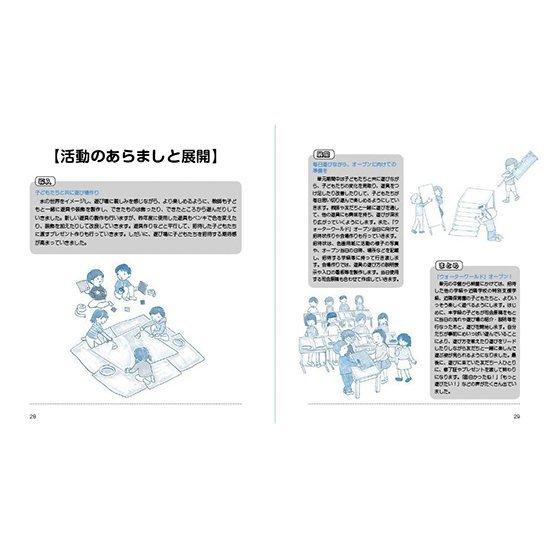 特別支援教育　学級で取り組む 生活単元学習