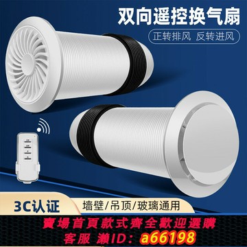 【台灣公司 可開發票】穿墻一體式管道排氣扇化妝室音靜換氣排風機雙向進風排風排煙味