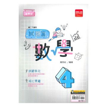 金安國中試題篇翰版數學2下