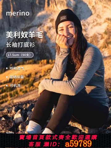 【全網低價 可打統編】美利奴羊毛長袖t恤戶外速干衣女輕薄打底保暖透氣內衣運動上衣L19