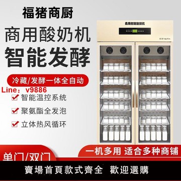 【台灣公司 超低價】福豬酸奶機商用全自動大容量冷藏一體機水果撈發酵箱直冷款風冷款