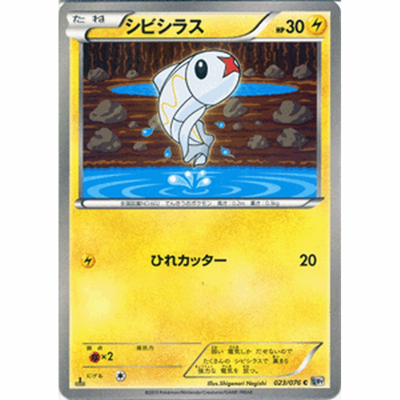 ポケモンカードゲーム ポケカ シビシラス C Bw9拡張パック メガロキャノン 収録カード 通販 Lineポイント最大1 0 Get Lineショッピング