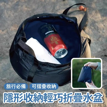【旅行必備】隱形收納輕巧折疊水盆 洗臉盆 水桶 盥洗水盆 戶外水盆